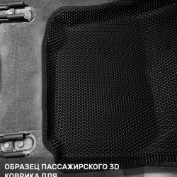 3D коврики EVA с бортами Ford Mondeo IV (2006-2014)