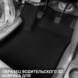 3D коврики EVA с бортами Lada Niva Travel (2020-н.в.)
