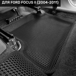 3D коврики EVA с бортами Ford Focus II седан/хэтчбек/универсал (2004-2011)