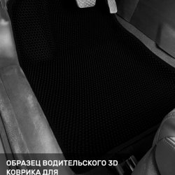 3D коврики EVA с бортами Kaiyi E5 (2021-н.в.)