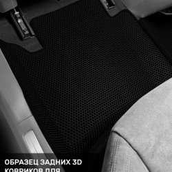 3D коврики EVA с бортами Zeekr 001 (2021-н.в)