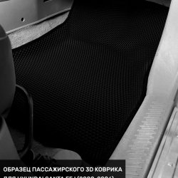 3D коврики EVA с бортами Hyundai Santa Fe I (2000-2006)